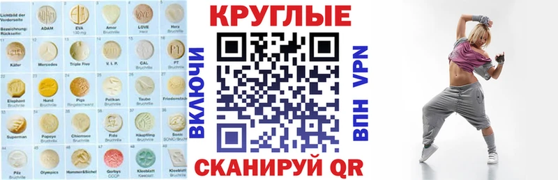 Ecstasy круглые  Малоархангельск 